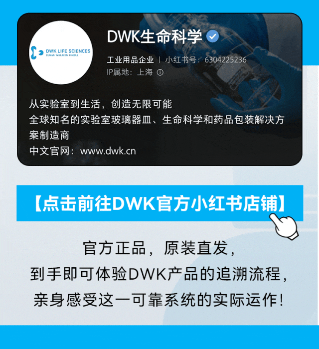 想要体验实际可追溯的DWK产品？ 欢迎来DWK唯一官方直营店铺！