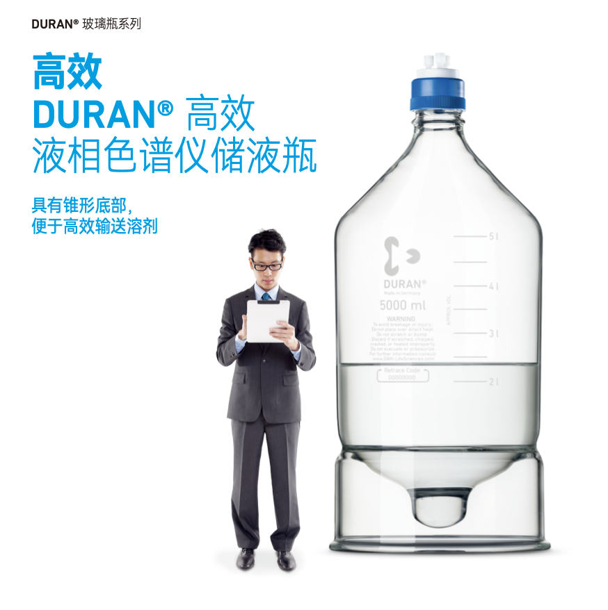 DURAN® HPLC 高效液相色谱仪储液瓶