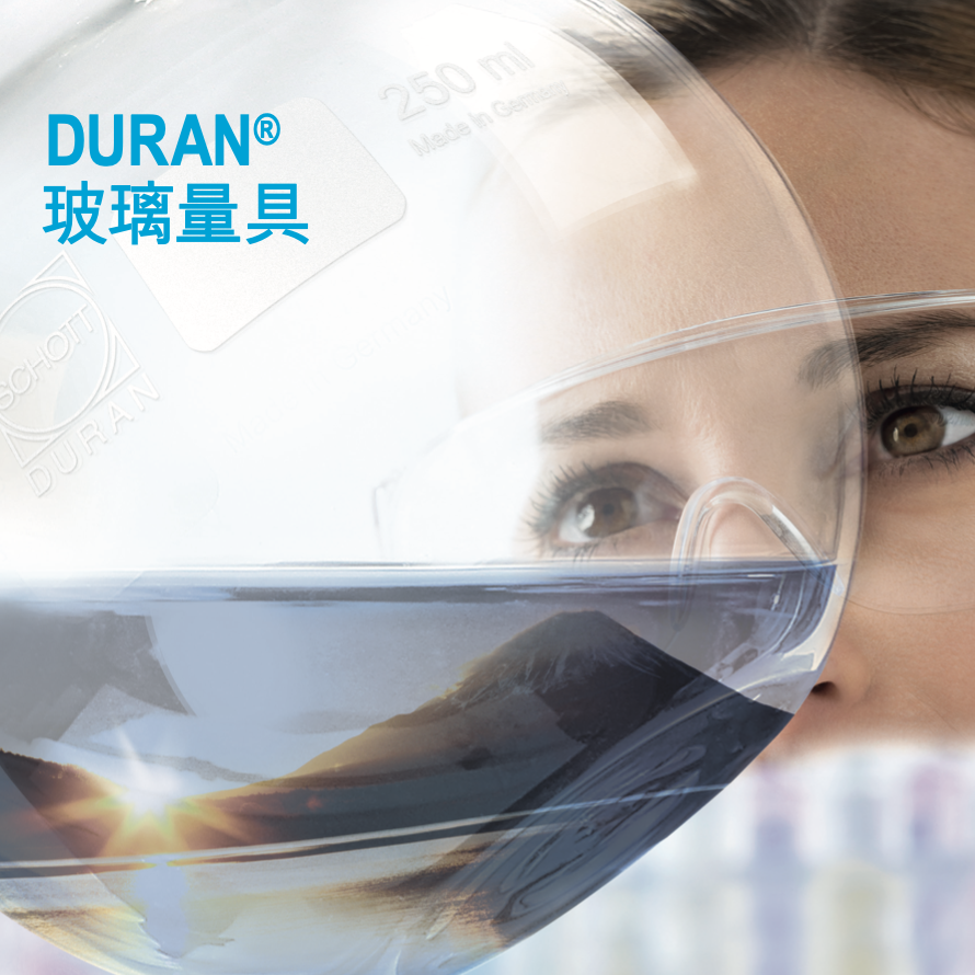 DURAN® 玻璃量具