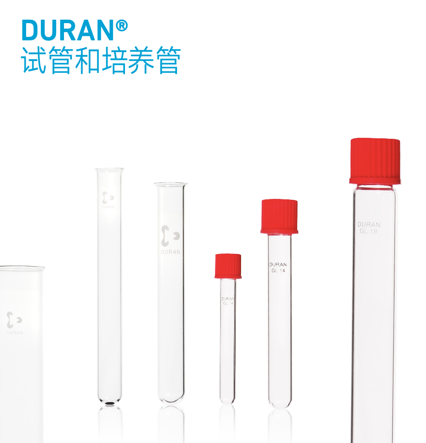 DURAN® 试管和培养管