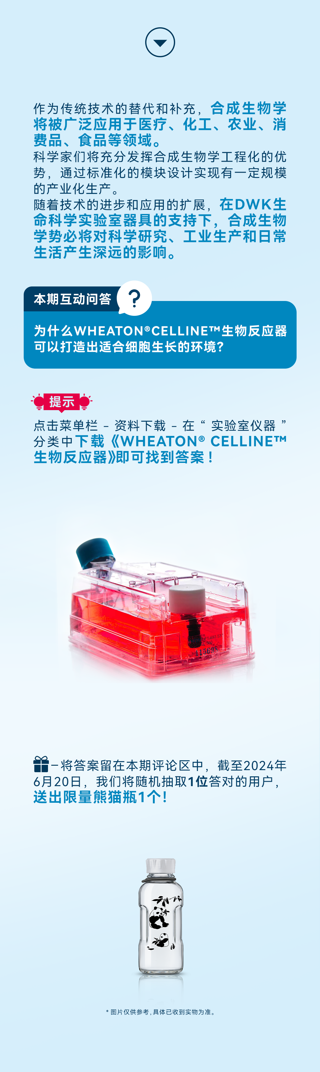 作为传统技术的替代和补充，合成生物学将被广泛应用于广泛用于医疗、化工、农业、消费品、食品等领域。科学家们将充分发挥合成生物学工程化的优势，通过标准化的模块设计实现有一定规模的产业化生产。随着技术的进步和应用的扩展，在DWK生命科学实验室器具的支持下，合成生物学势必将对科学研究、工业生产和日常生活产生深远的影响。