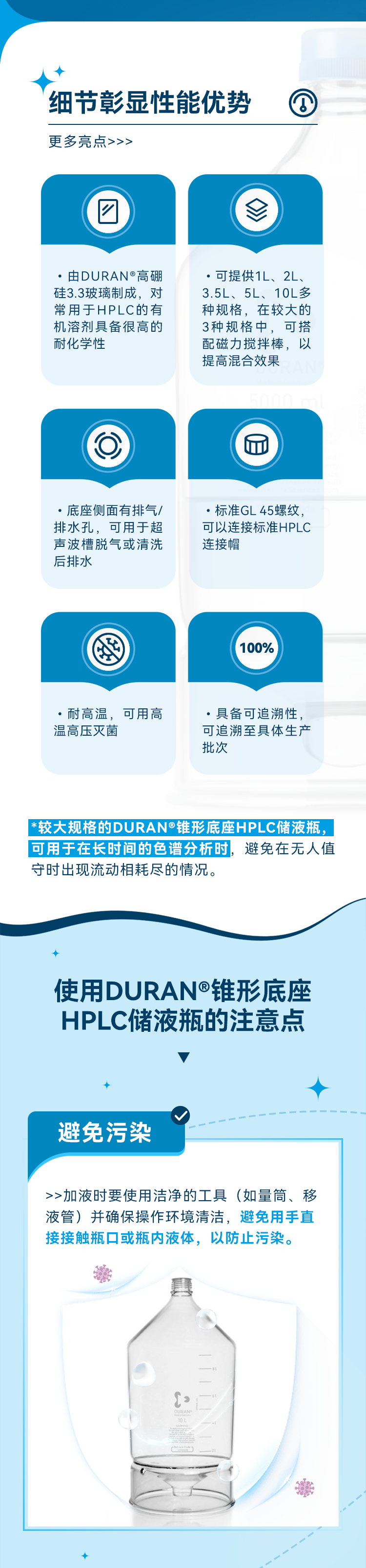 DURAN®锥形底座HPLC储液瓶底部独特设计的中央空腔，可将流动相