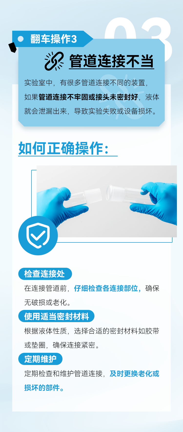 检查连接处 在连接管道前，仔细检查各连接部位，确保无破损或老化。 使用适当密封材料 根据液体性质，选择合适的密封材料如胶带或垫圈，确保连接紧密。 定期维护 定期检查和维护管道连接，及时更换老化或损坏的部件。