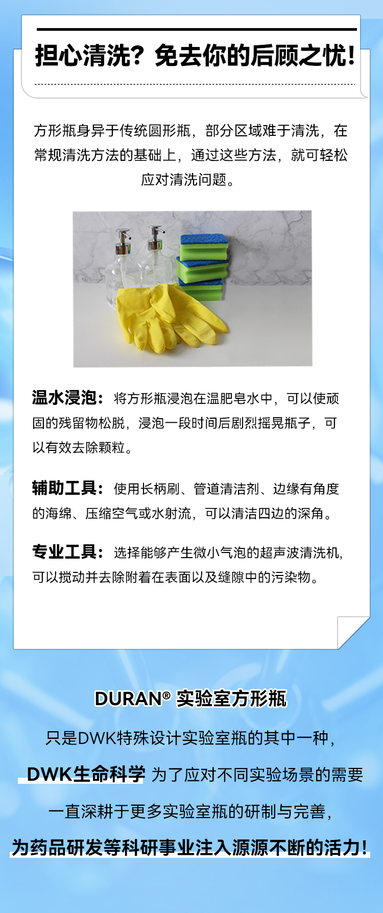 方形瓶身异于传统圆形瓶，部分区域难于清洗，在常规清洗方法的基础上，通过这些方法，就可轻松应对清洗问题：温水浸泡；辅助工具和专业工具。