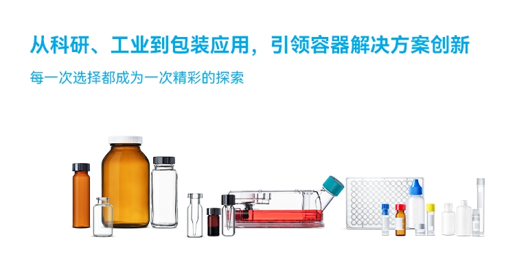 WHEATON优质容器解决方案