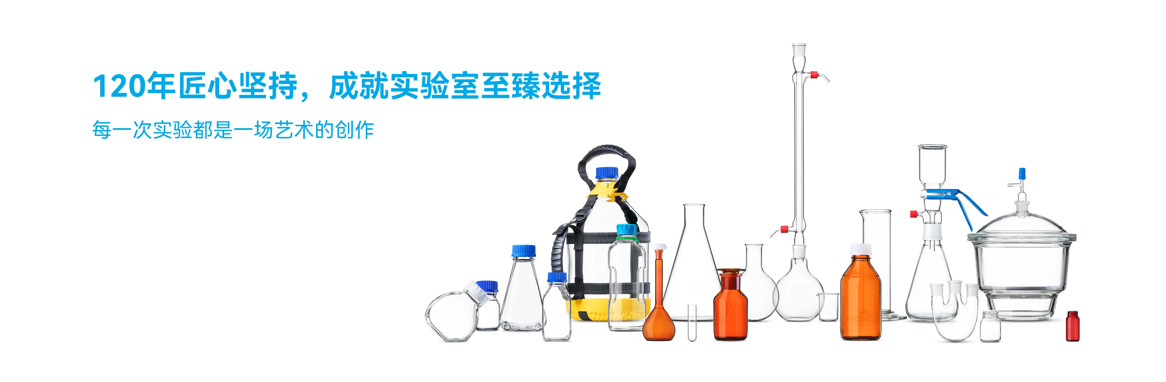 DURAN高端实验室仪器